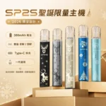 SP2S聖誕主機 | 鈦金屬質感 · 聖誕限定塗裝 · 通用一代煙彈 · 多種顏色 · 台灣現貨